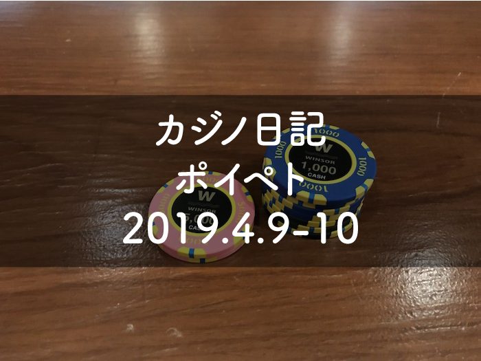 ポイペトカジノ